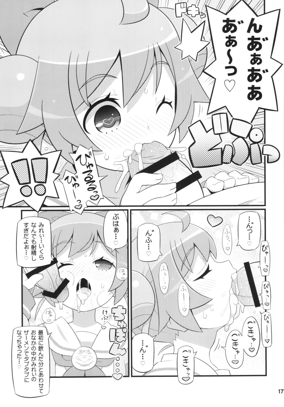 (C87) [エトワール侍 (ゆうの)] すきすき・らぁらちゃん (プリパラ)