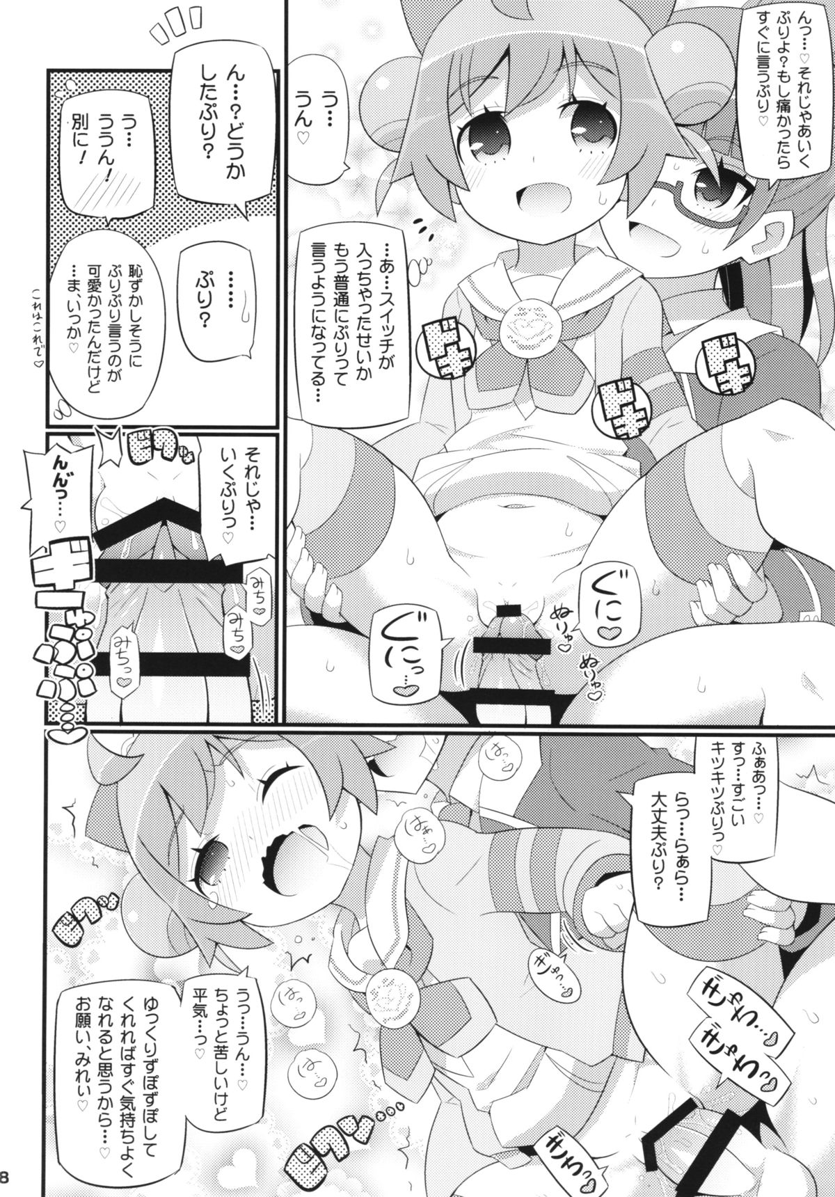 (C87) [エトワール侍 (ゆうの)] すきすき・らぁらちゃん (プリパラ)