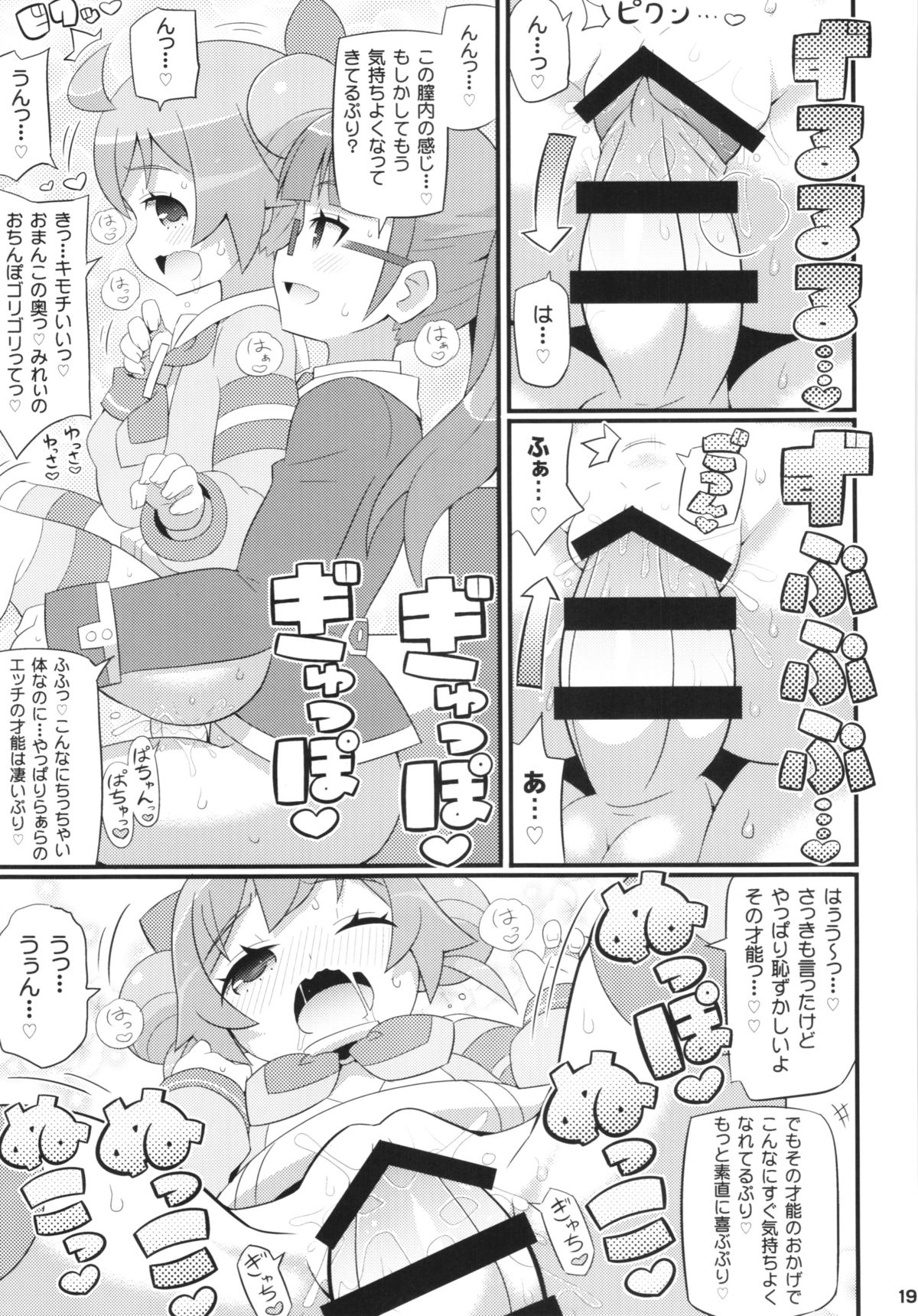 (C87) [エトワール侍 (ゆうの)] すきすき・らぁらちゃん (プリパラ)
