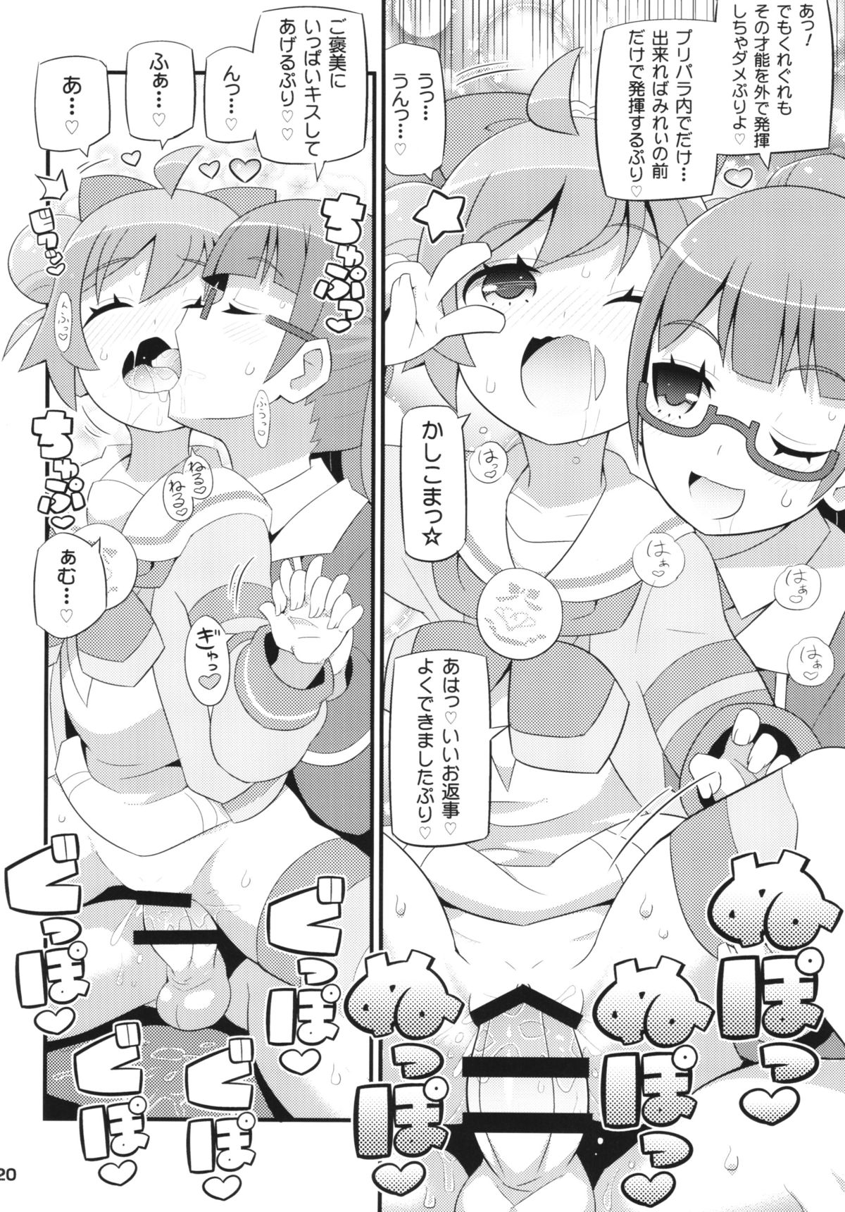 (C87) [エトワール侍 (ゆうの)] すきすき・らぁらちゃん (プリパラ)