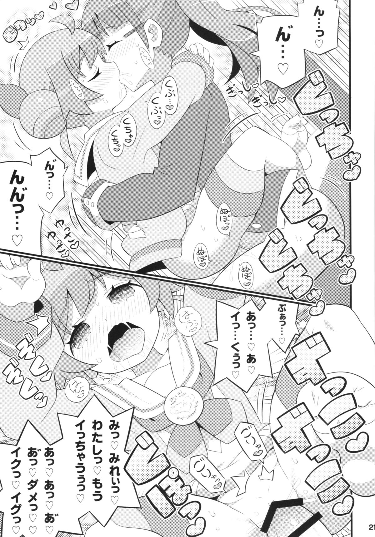 (C87) [エトワール侍 (ゆうの)] すきすき・らぁらちゃん (プリパラ)