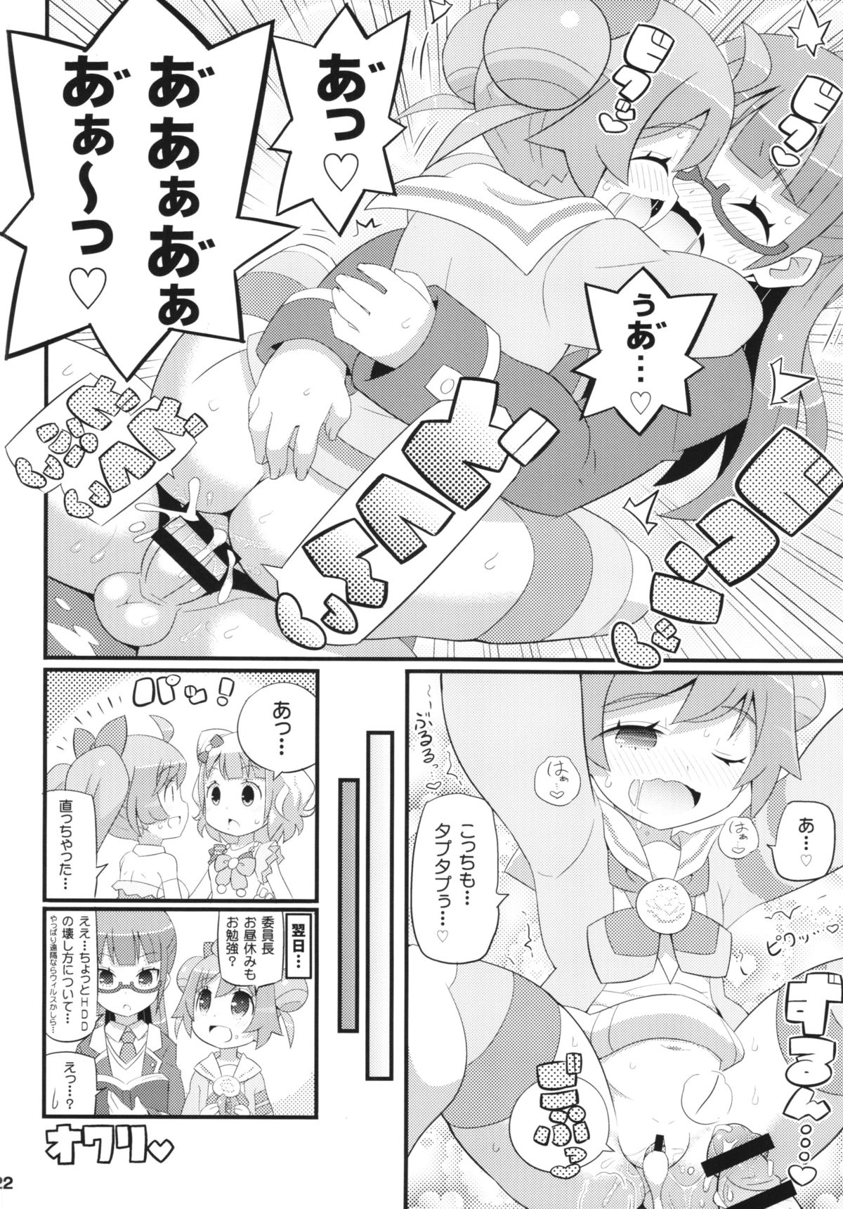(C87) [エトワール侍 (ゆうの)] すきすき・らぁらちゃん (プリパラ)