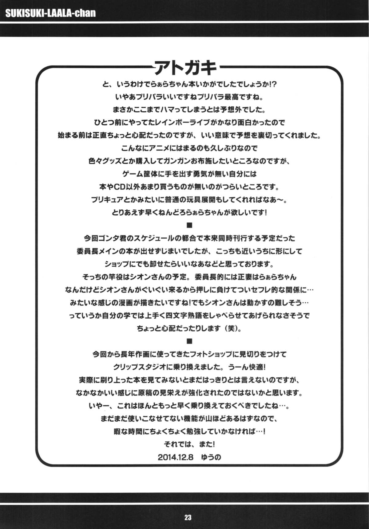 (C87) [エトワール侍 (ゆうの)] すきすき・らぁらちゃん (プリパラ)