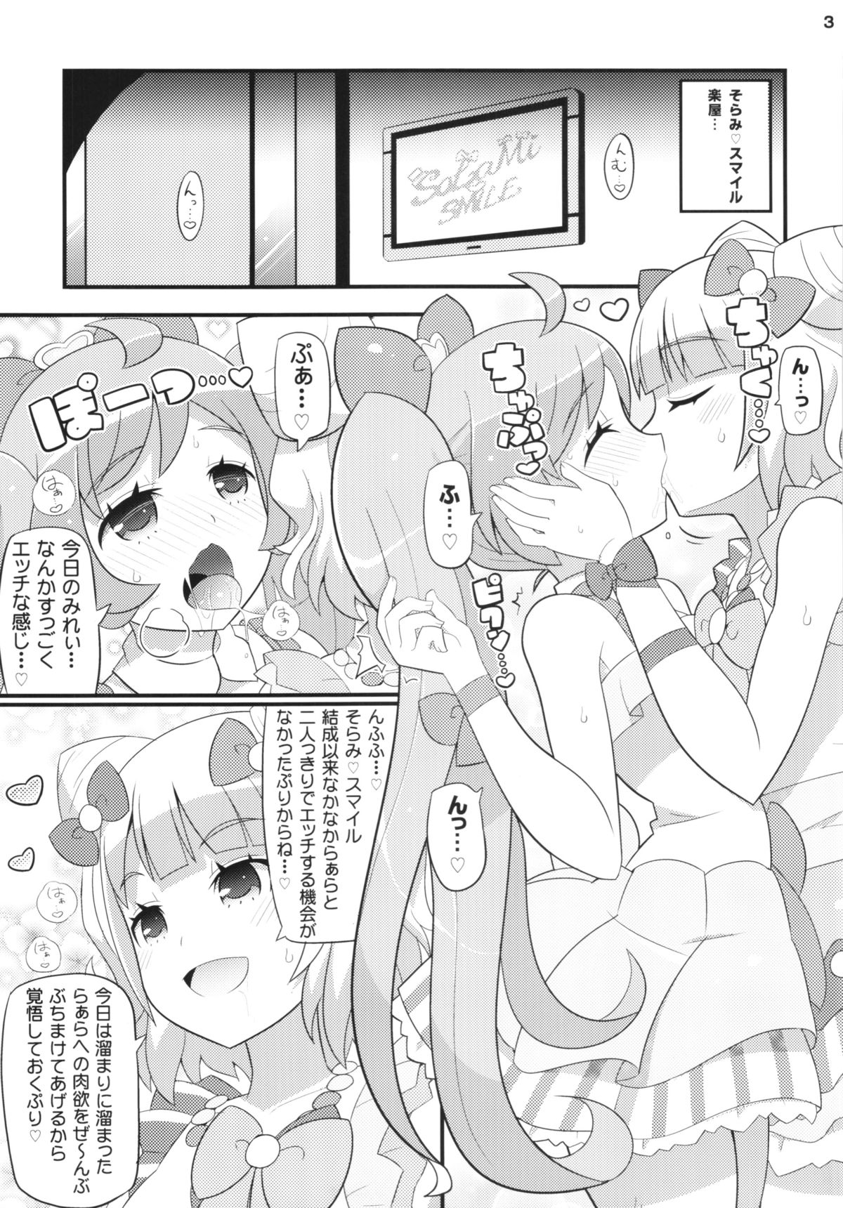 (C87) [エトワール侍 (ゆうの)] すきすき・らぁらちゃん (プリパラ)