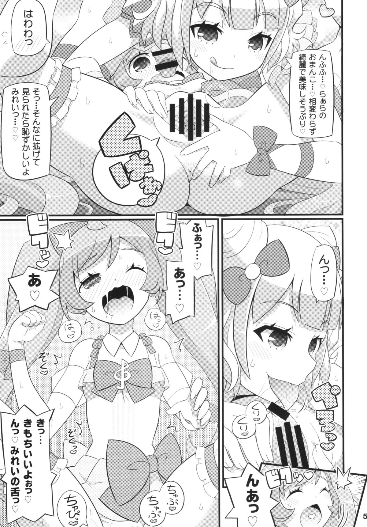 (C87) [エトワール侍 (ゆうの)] すきすき・らぁらちゃん (プリパラ)