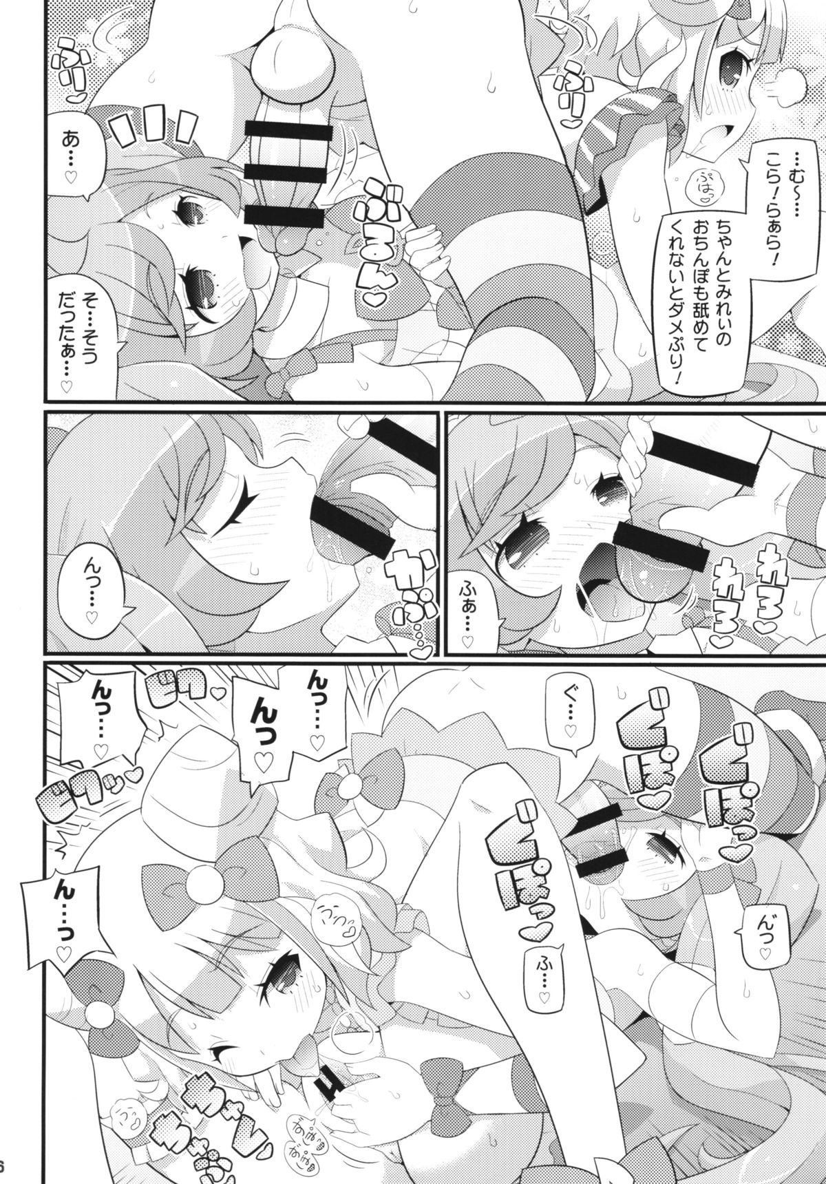 (C87) [エトワール侍 (ゆうの)] すきすき・らぁらちゃん (プリパラ)