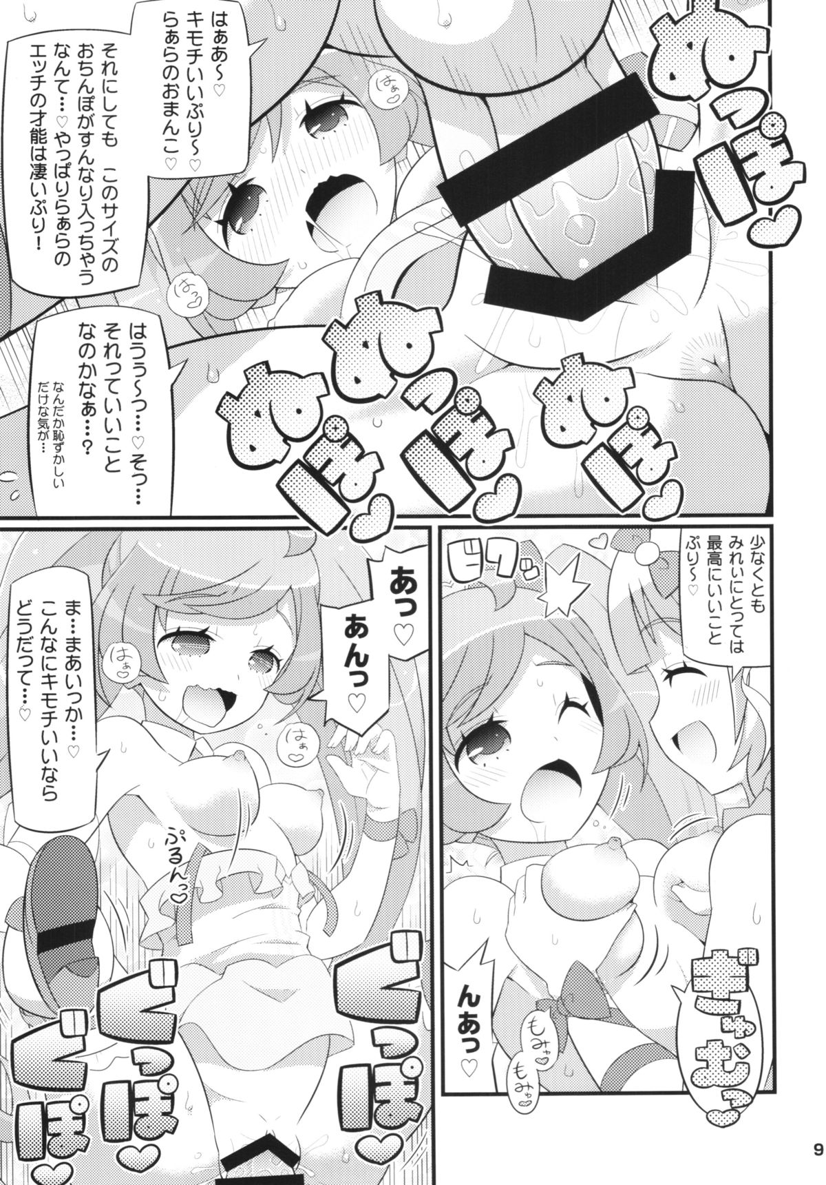 (C87) [エトワール侍 (ゆうの)] すきすき・らぁらちゃん (プリパラ)