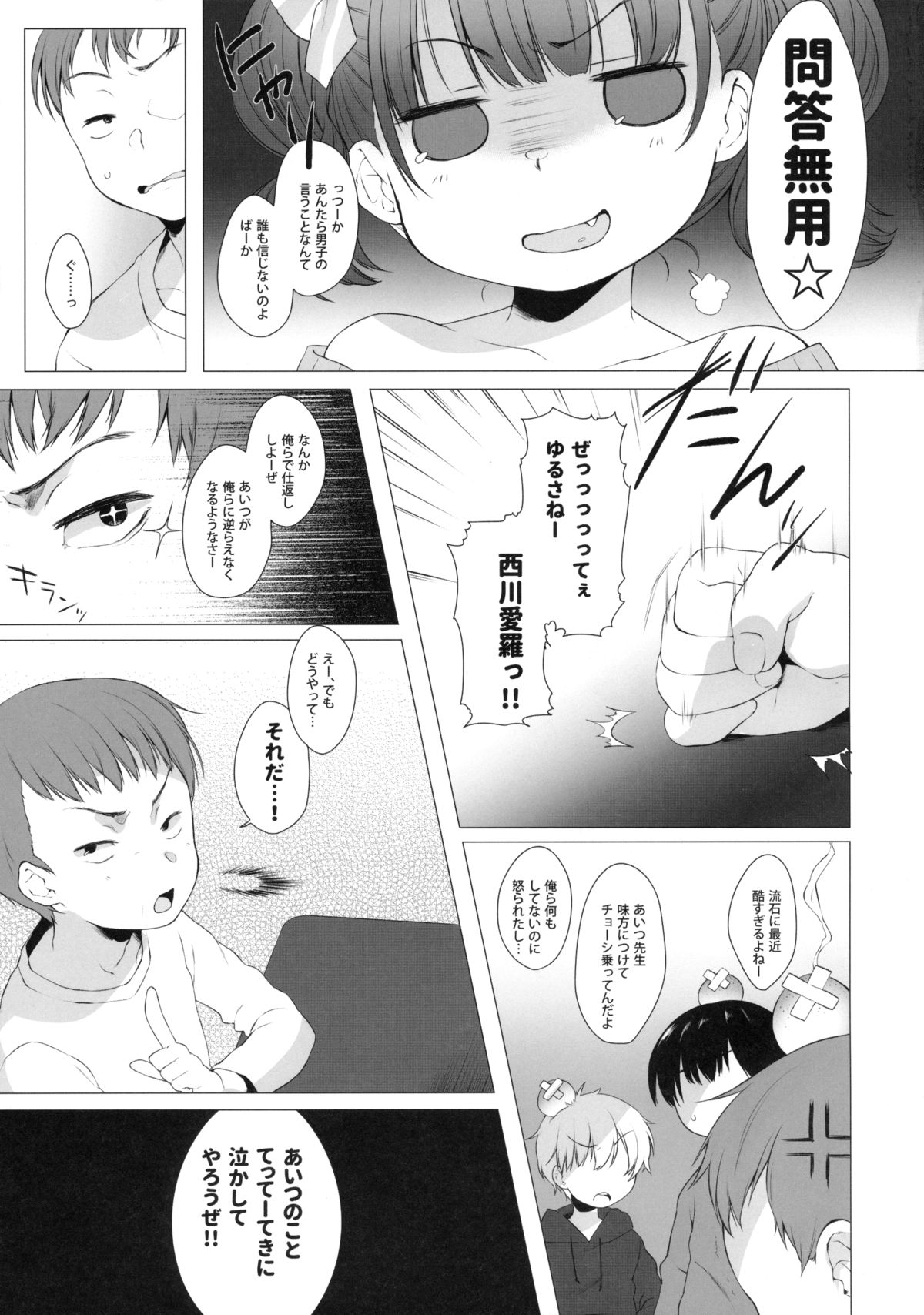 (C89) [秘密結社うさぎ (だんちょ)] いじめっ子に復讐だ☆