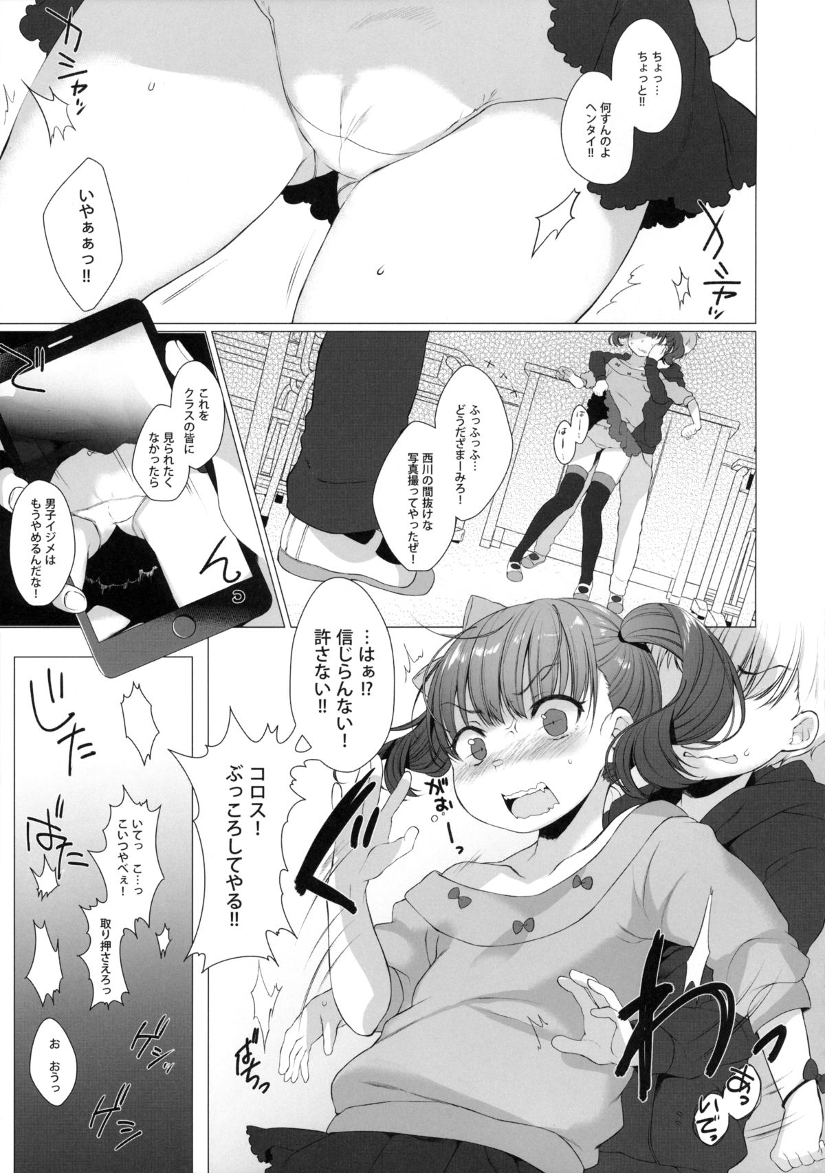 (C89) [秘密結社うさぎ (だんちょ)] いじめっ子に復讐だ☆