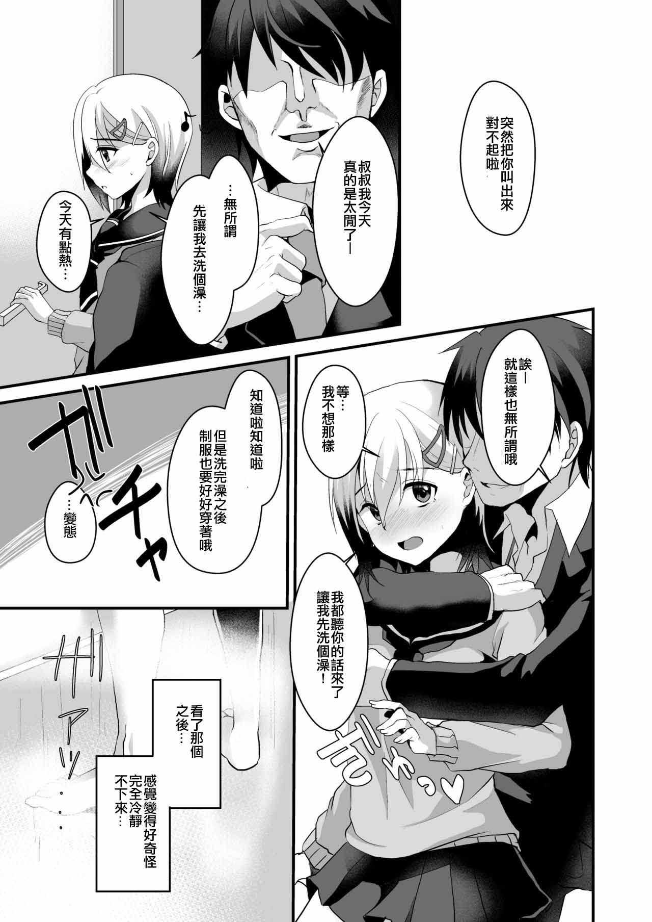 (C90) [こめ農家 (こめざわ)] メスオチレベル Lv.2 [中国翻訳]