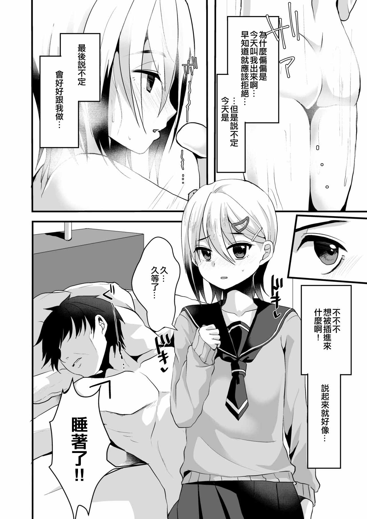 (C90) [こめ農家 (こめざわ)] メスオチレベル Lv.2 [中国翻訳]