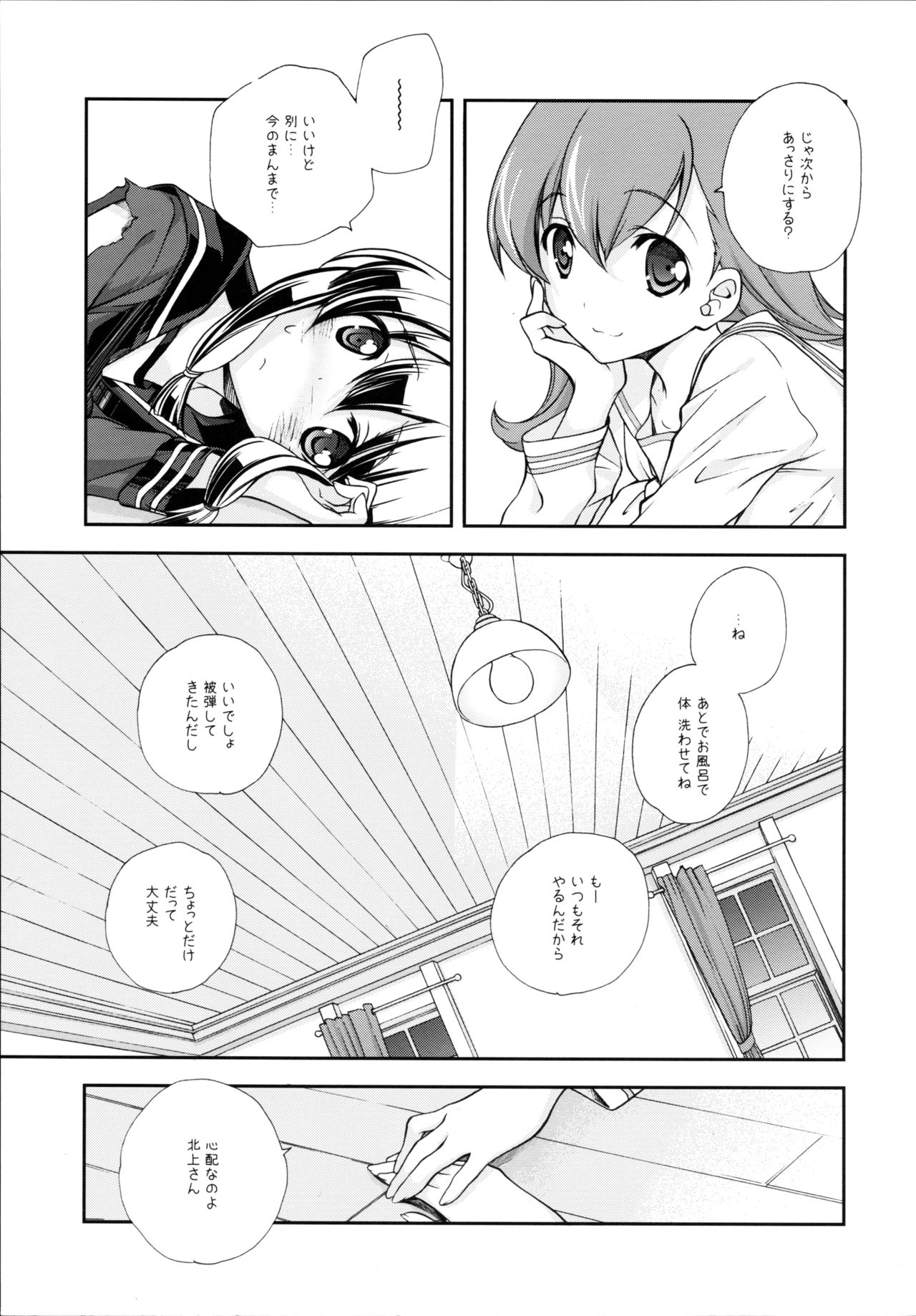 (C86) [共月邸 (宮下未紀)] セーラー服と酸素魚雷 (艦隊これくしょん -艦これ-)