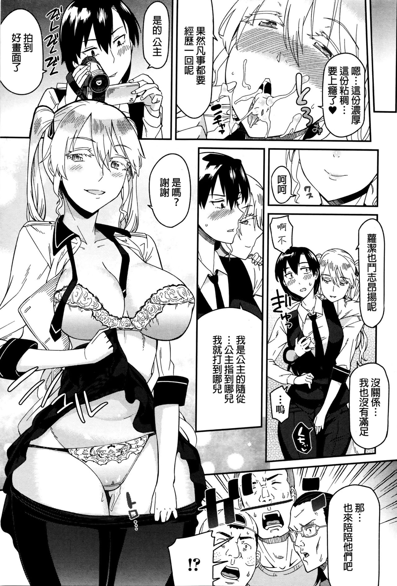 [折口] オタサーの姫 (コミック ジェシカ Vol.2) [中国翻訳]