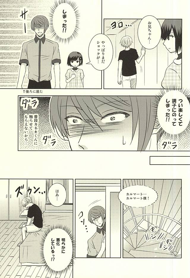 (SPARK10) [アクセルプラス (ヤモリ)] 透明人間 (東京喰種)