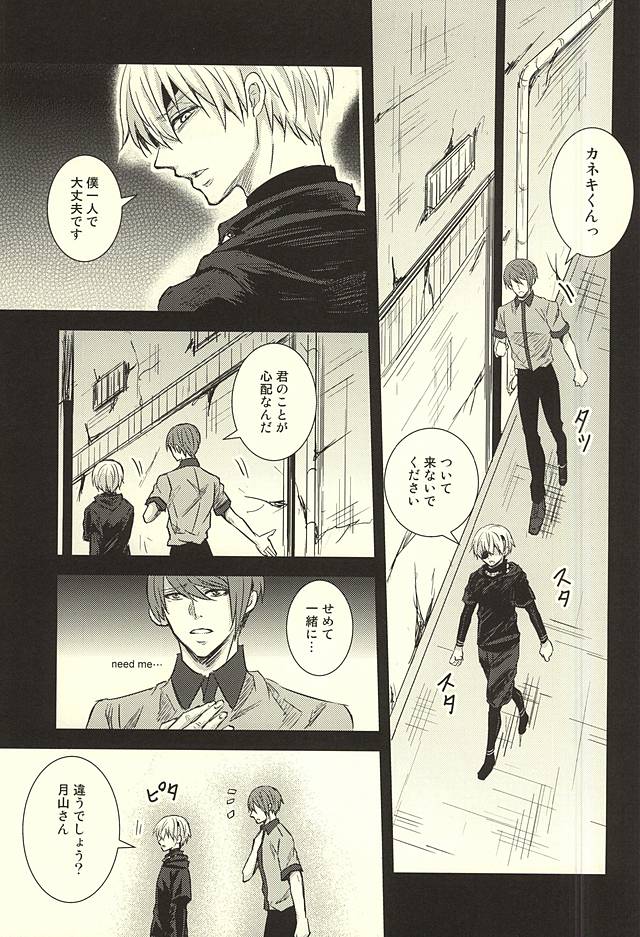 (SPARK10) [アクセルプラス (ヤモリ)] 透明人間 (東京喰種)