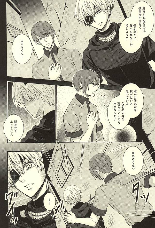 (SPARK10) [アクセルプラス (ヤモリ)] 透明人間 (東京喰種)