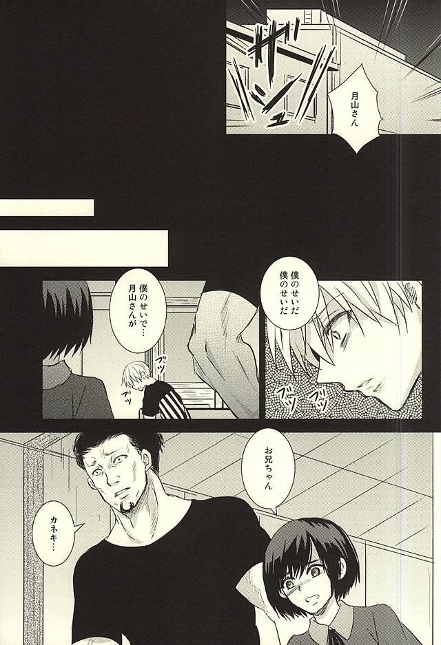 (SPARK10) [アクセルプラス (ヤモリ)] 透明人間 (東京喰種)