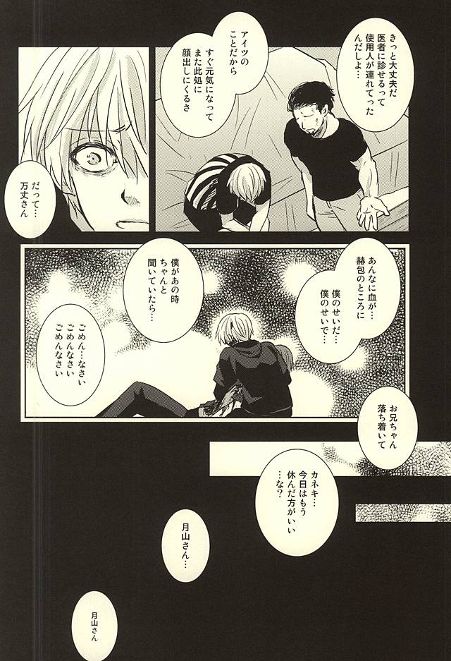 (SPARK10) [アクセルプラス (ヤモリ)] 透明人間 (東京喰種)