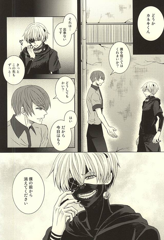 (SPARK10) [アクセルプラス (ヤモリ)] 透明人間 (東京喰種)