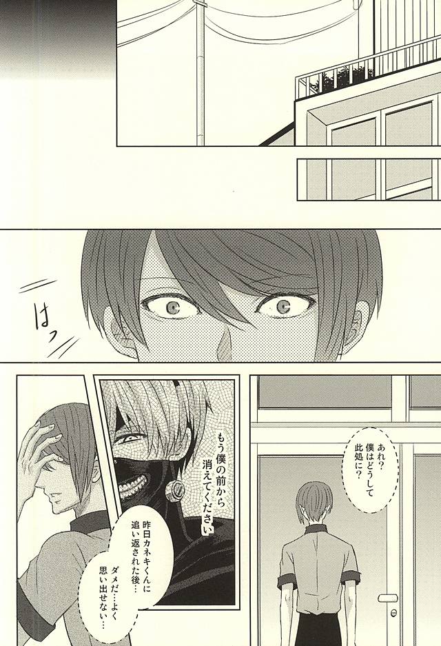 (SPARK10) [アクセルプラス (ヤモリ)] 透明人間 (東京喰種)
