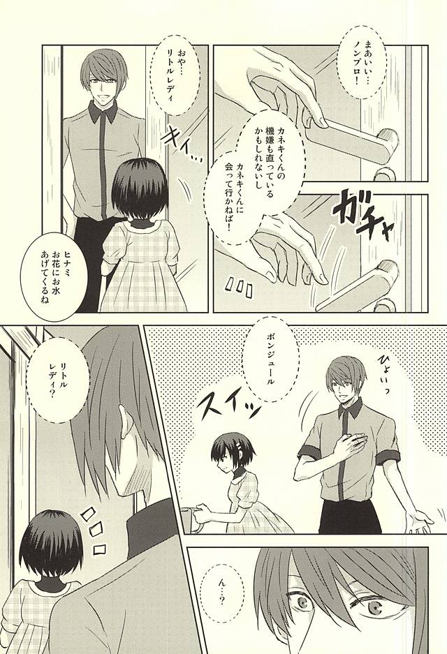 (SPARK10) [アクセルプラス (ヤモリ)] 透明人間 (東京喰種)
