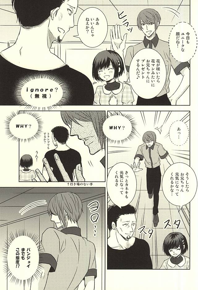 (SPARK10) [アクセルプラス (ヤモリ)] 透明人間 (東京喰種)