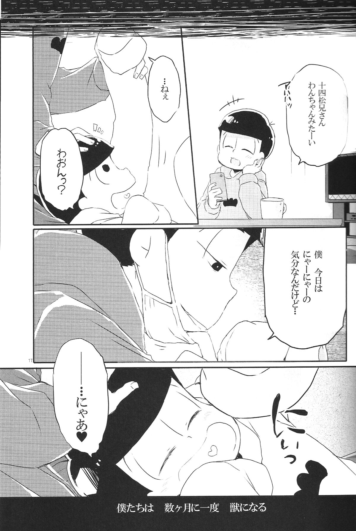 (家宝は寝て松) [ココナッツブレス (奈月ここ)] 犬のきもち猫のきもち僕のきもち (おそ松さん)