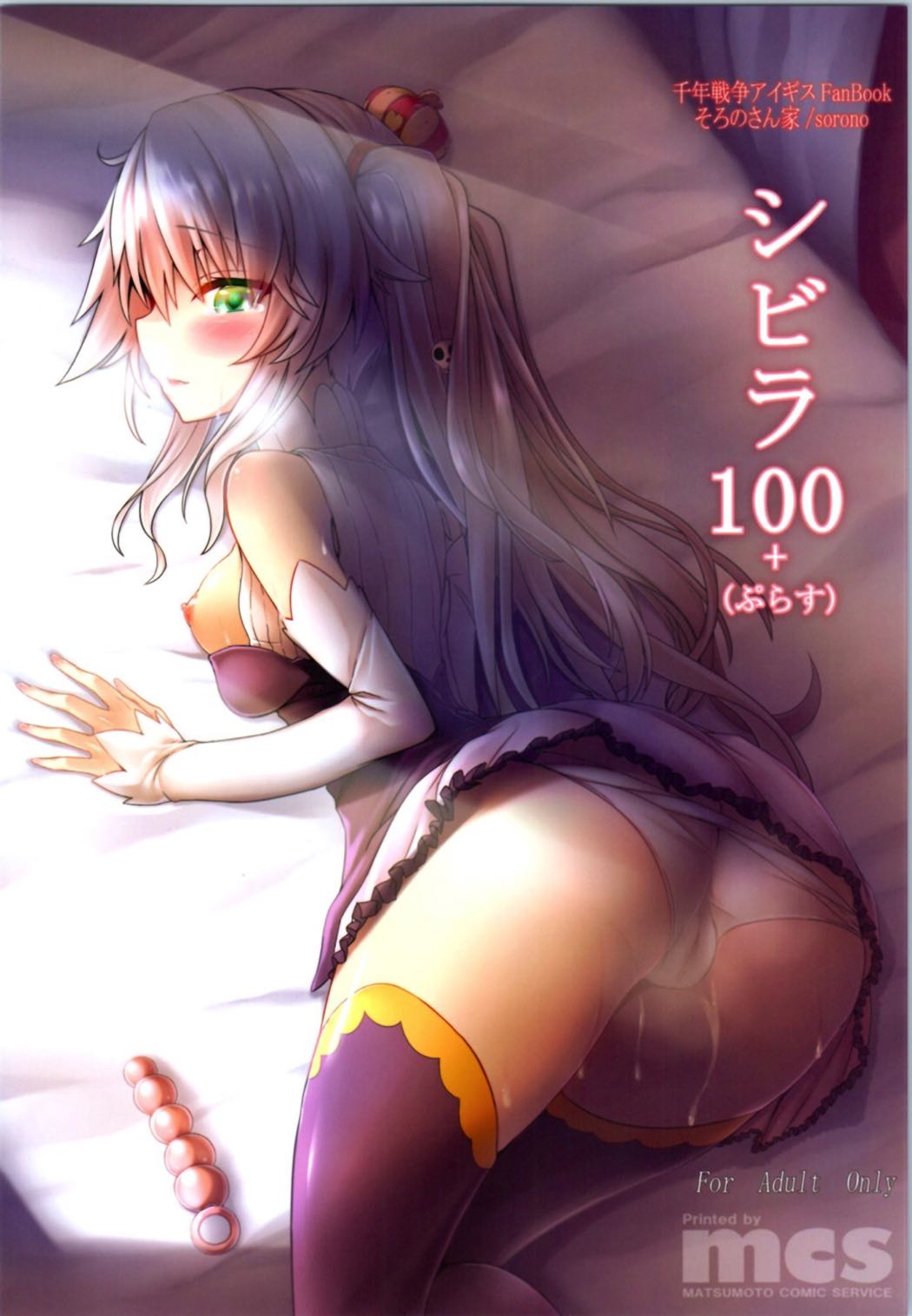 (さらに割るのです…王子) [そろのさん家 (sorono)] シビラ100+(ぷらす) (千年戦争アイギス) [中国翻訳]