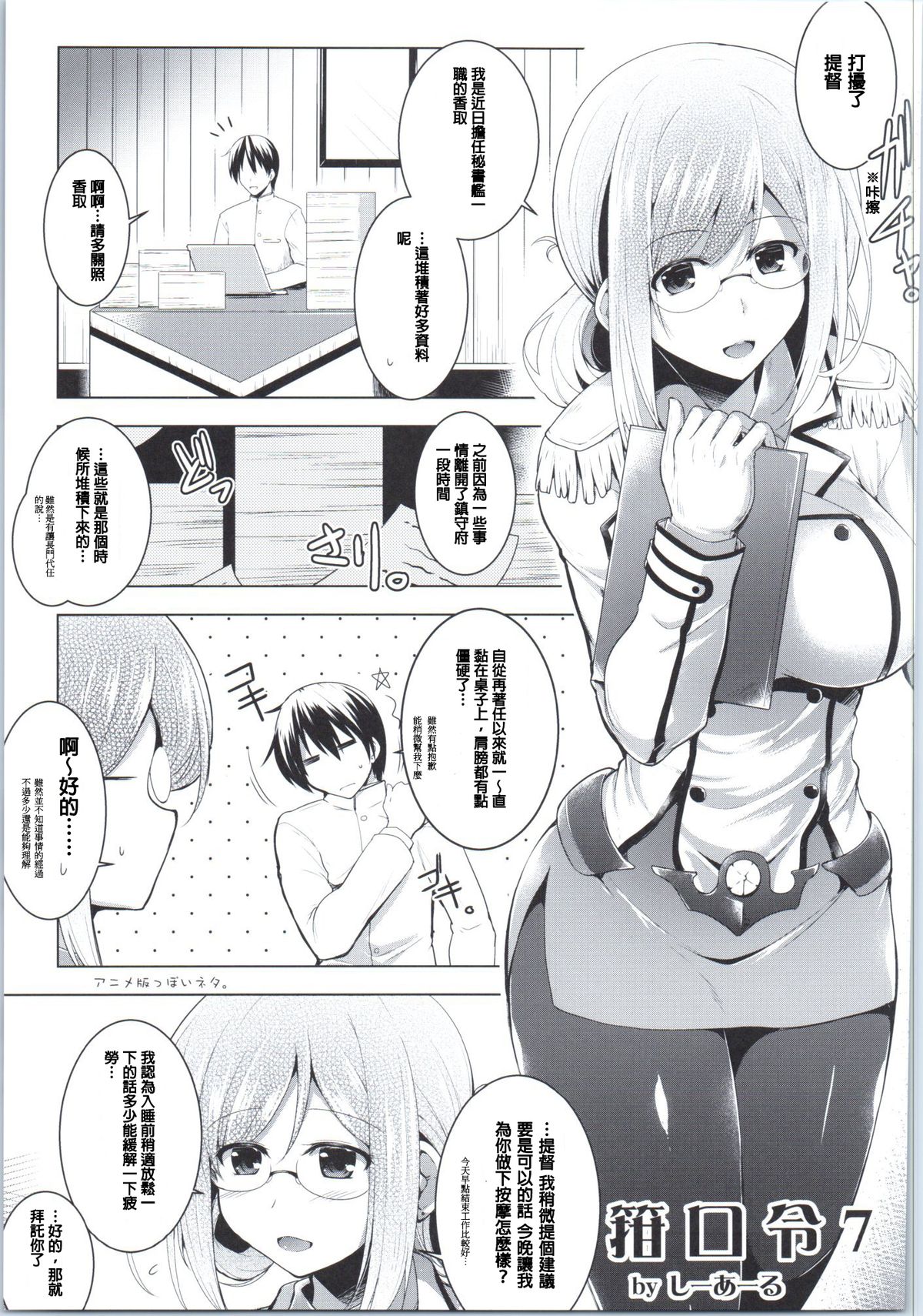 (COMIC1☆9) [C.R's NEST (しーあーる、海乃藻屑)] 秘書艦香取さんの専属性感マッサージ -箝口令7- (艦隊これくしょん -艦これ-) [中国翻訳]