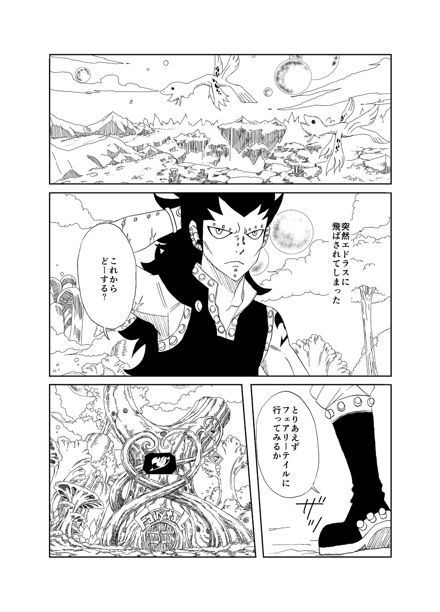 【カシューナッツ】くもガジルガエドレビィと出会事ら（フェアリーテイル）