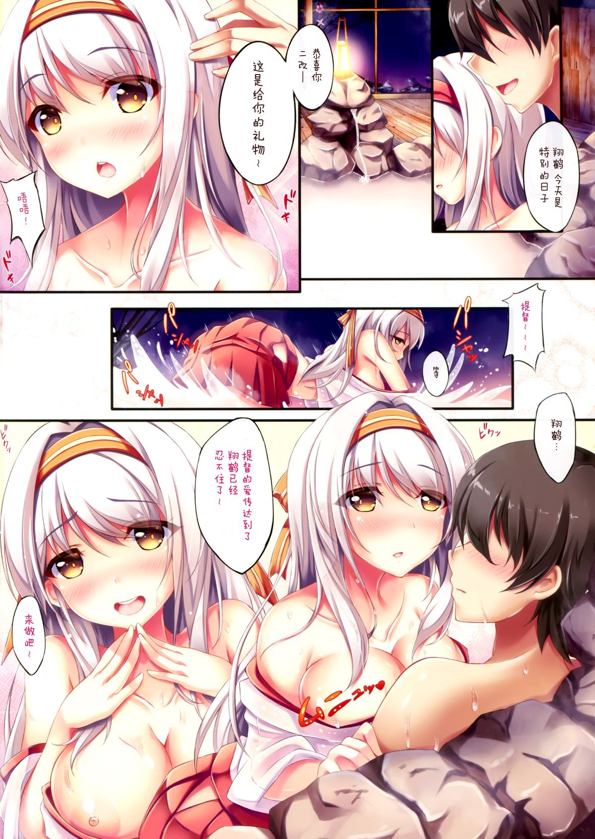 [Jun&Yuri (白河子)] もっと翔鶴湯が欲しいでしょうか (艦隊これくしょん -艦これ-) [中国翻訳]