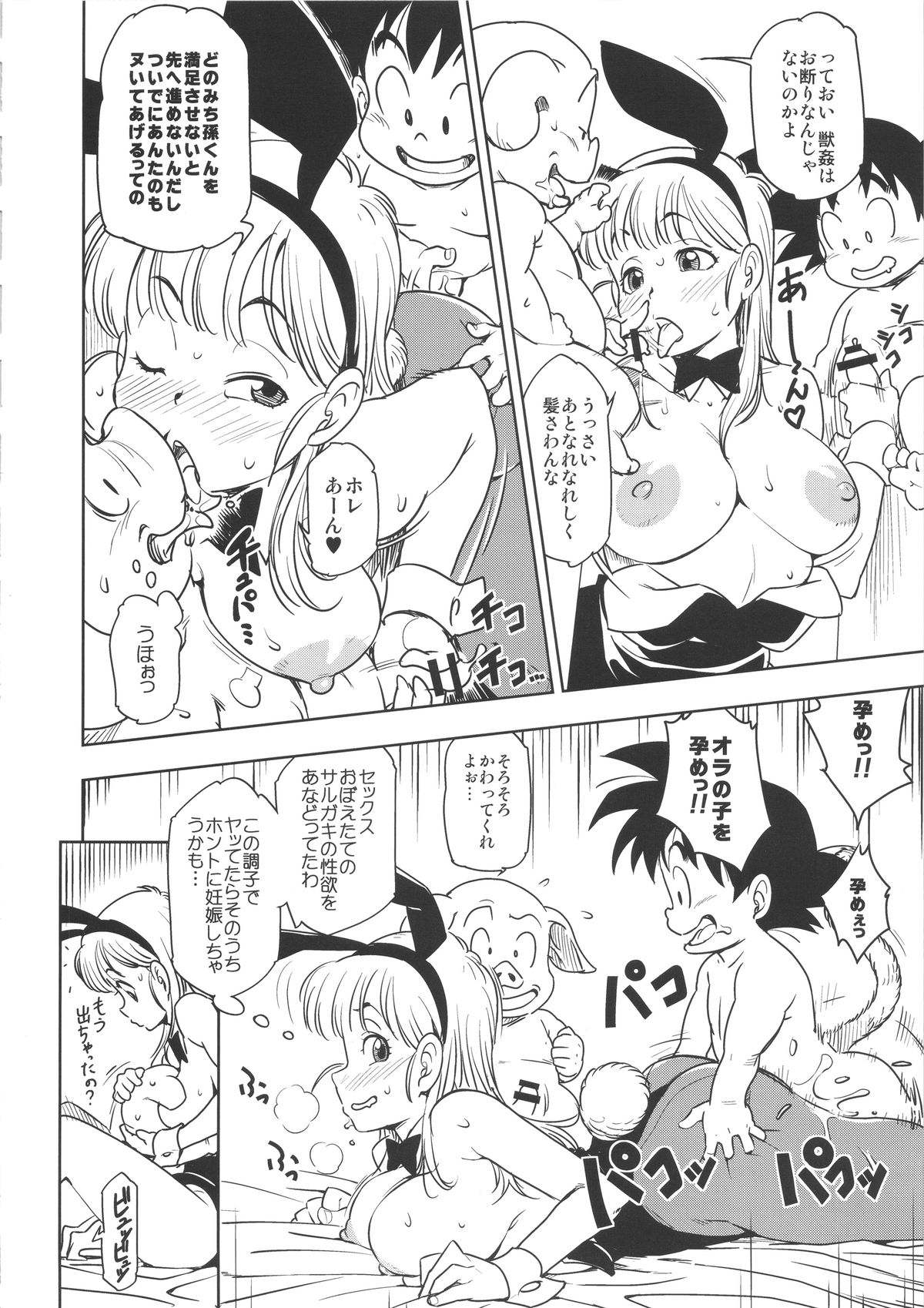 (C89) [Finecraft69 (6ro-)] エロマンガール (ドラゴンボール)