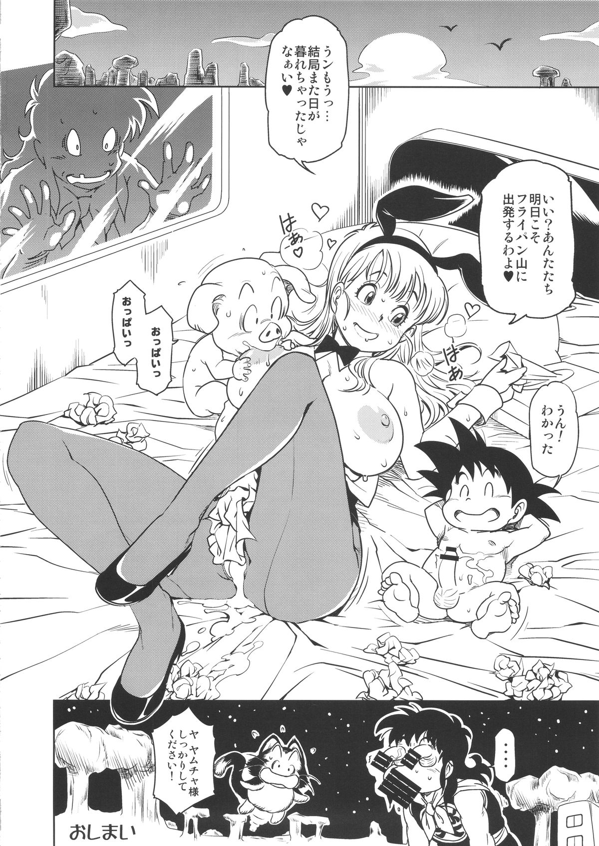 (C89) [Finecraft69 (6ro-)] エロマンガール (ドラゴンボール)