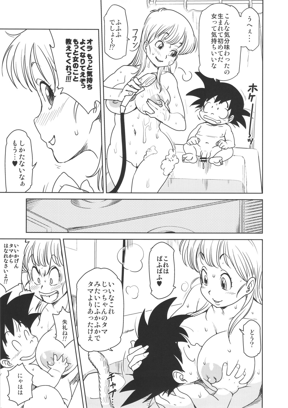 (C89) [Finecraft69 (6ro-)] エロマンガール (ドラゴンボール)