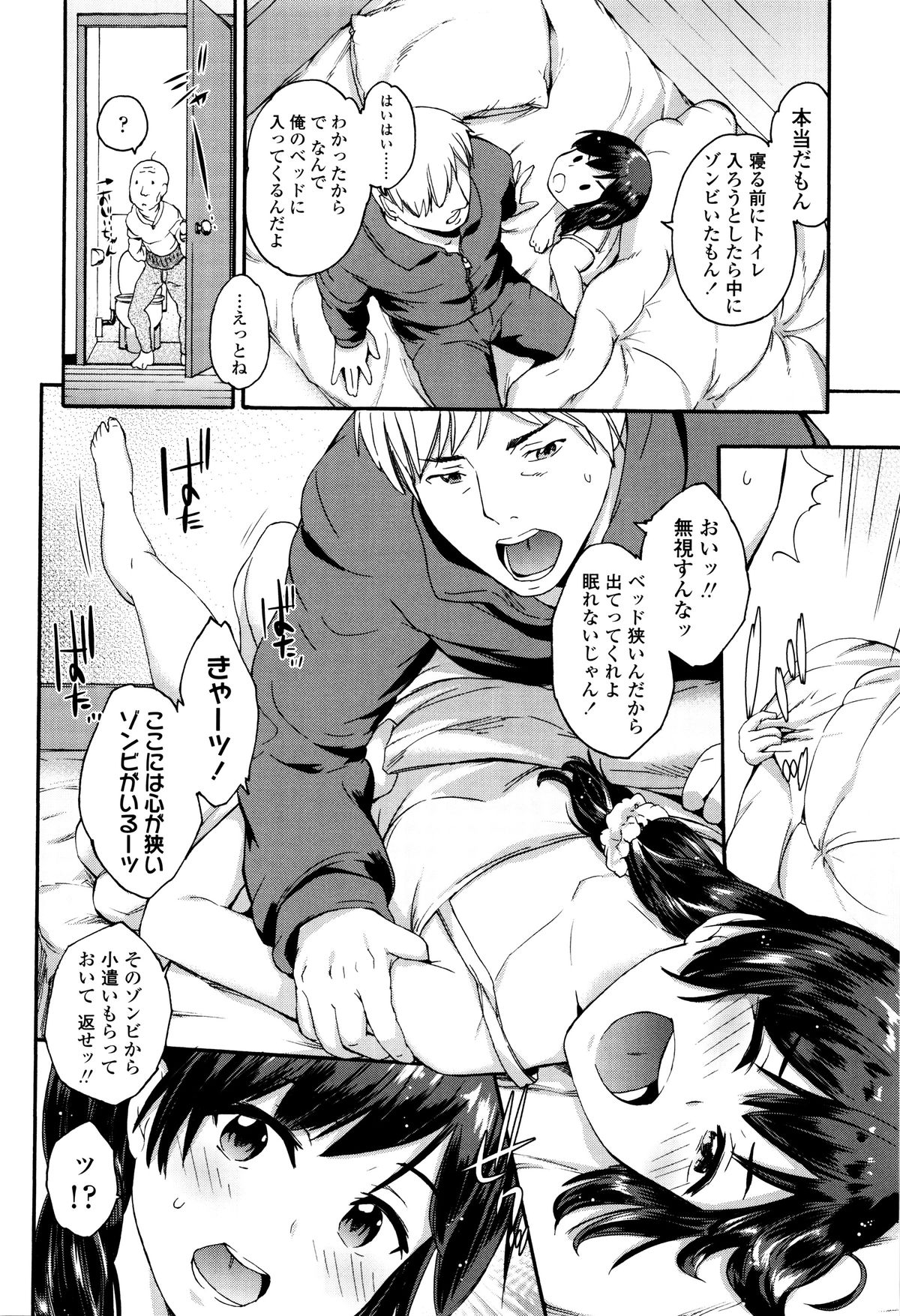 [いくさりゅうじ] 今ドキのドキドキ + 4Pリーフレット