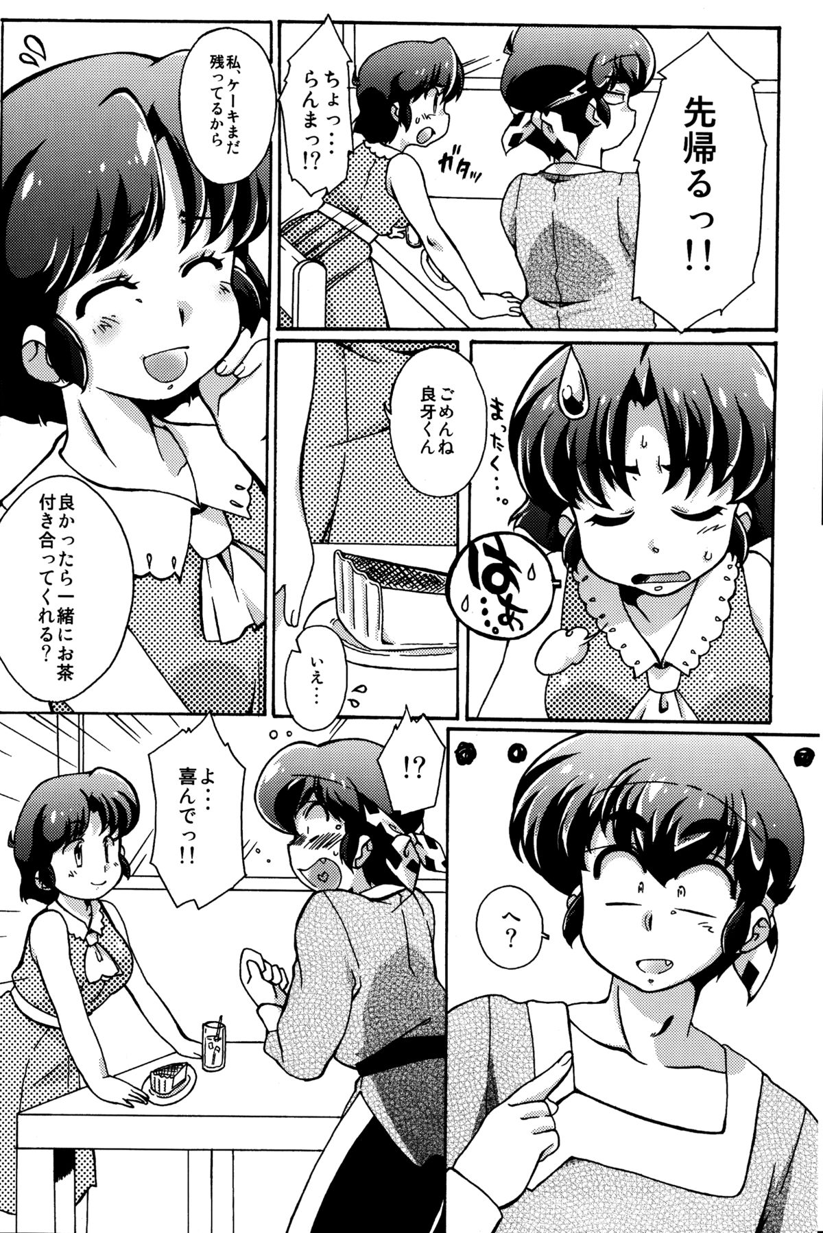 (C89) [まりん (鈴里厘花, mage)] プラトニックをつらぬいてね (らんま1/2)
