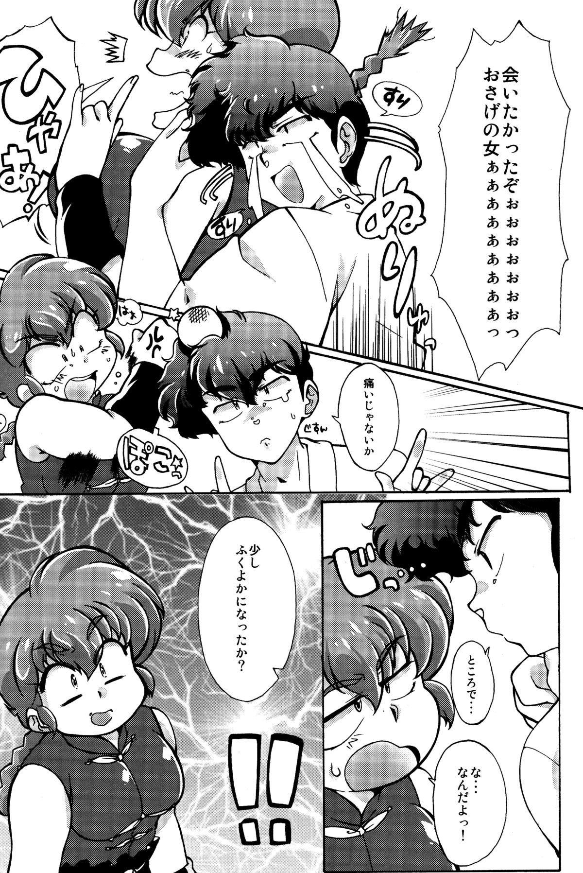 (C89) [まりん (鈴里厘花, mage)] プラトニックをつらぬいてね (らんま1/2)