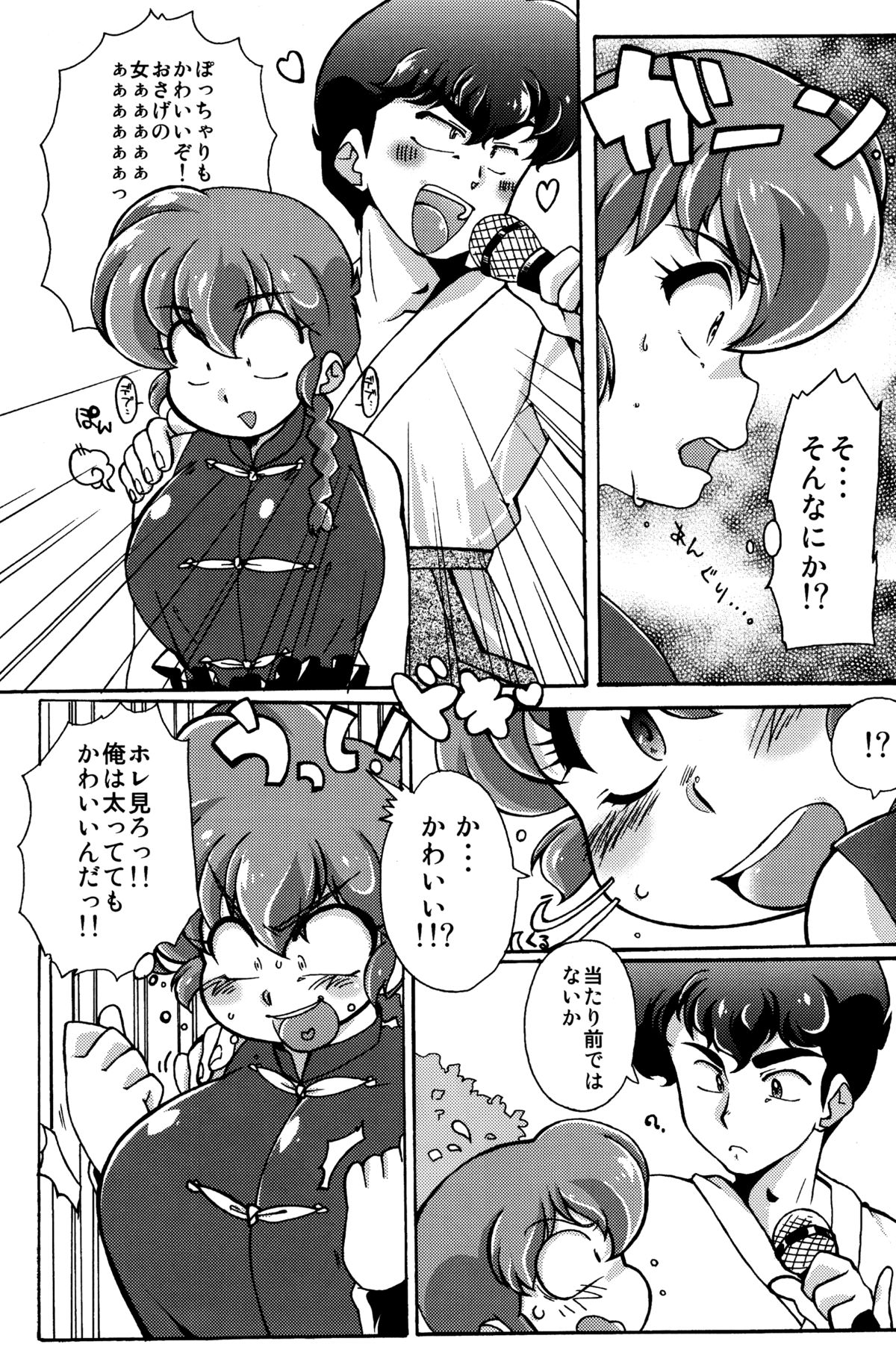 (C89) [まりん (鈴里厘花, mage)] プラトニックをつらぬいてね (らんま1/2)