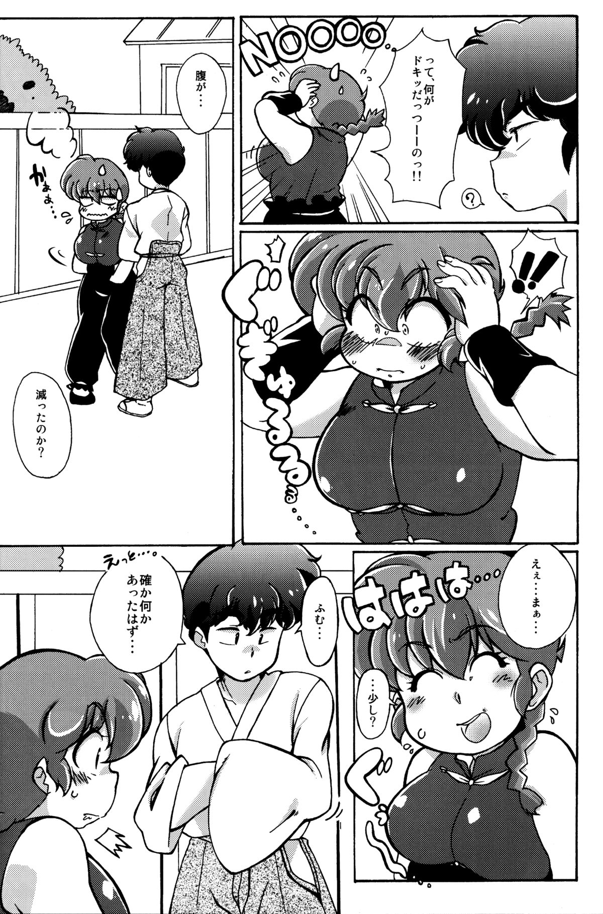 (C89) [まりん (鈴里厘花, mage)] プラトニックをつらぬいてね (らんま1/2)
