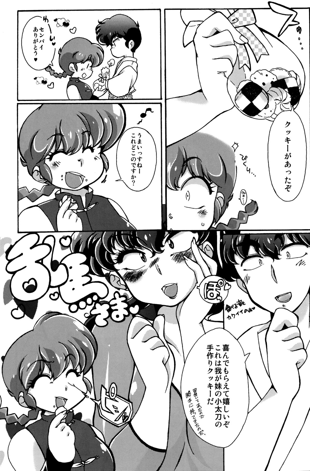 (C89) [まりん (鈴里厘花, mage)] プラトニックをつらぬいてね (らんま1/2)