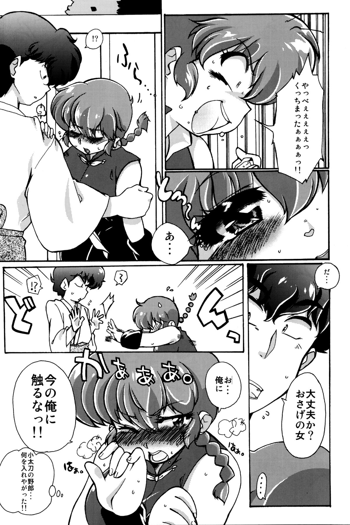 (C89) [まりん (鈴里厘花, mage)] プラトニックをつらぬいてね (らんま1/2)