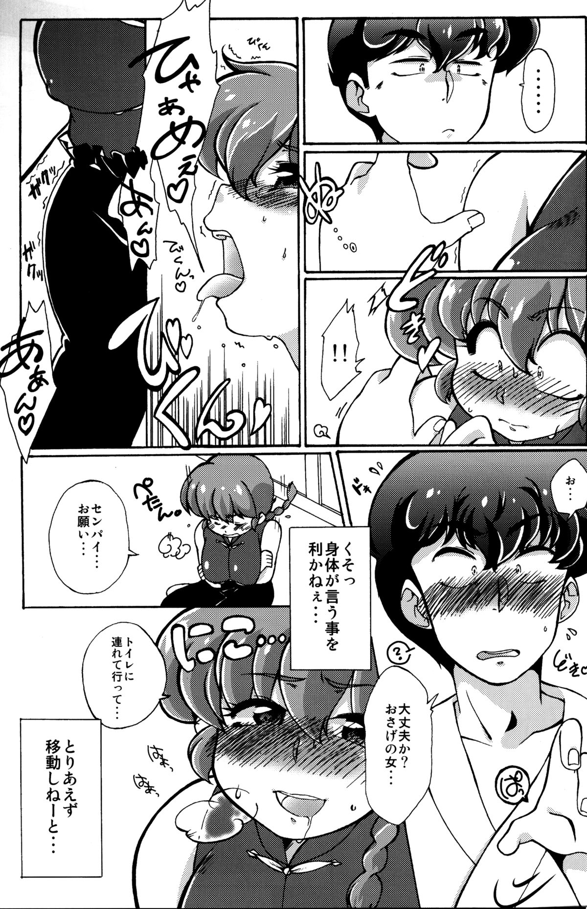 (C89) [まりん (鈴里厘花, mage)] プラトニックをつらぬいてね (らんま1/2)