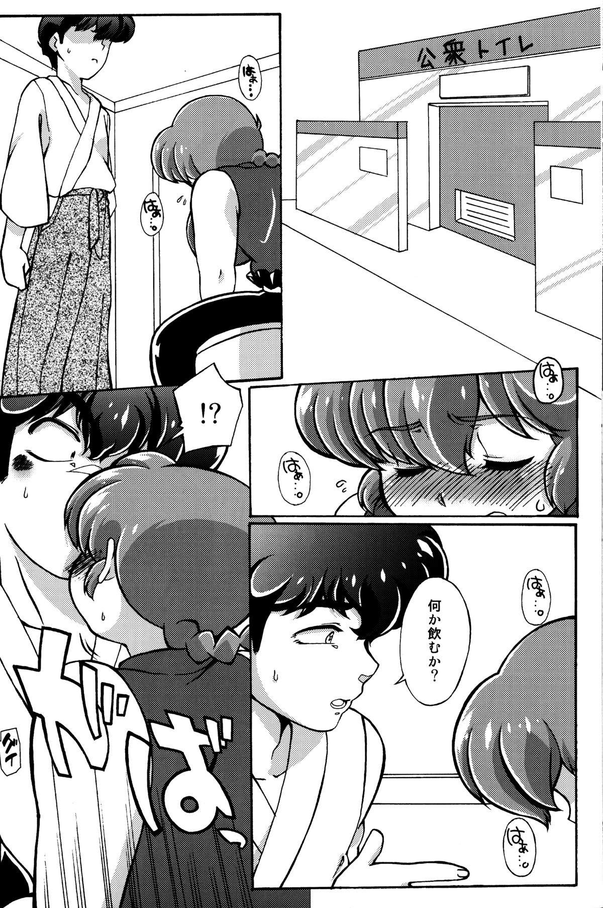 (C89) [まりん (鈴里厘花, mage)] プラトニックをつらぬいてね (らんま1/2)