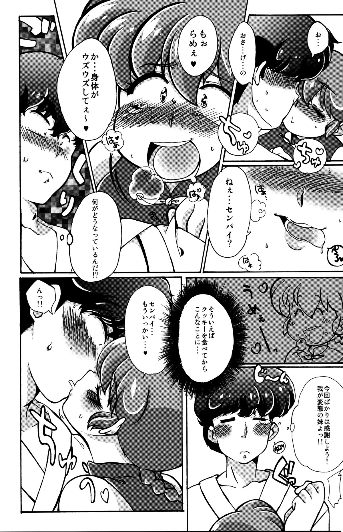 (C89) [まりん (鈴里厘花, mage)] プラトニックをつらぬいてね (らんま1/2)