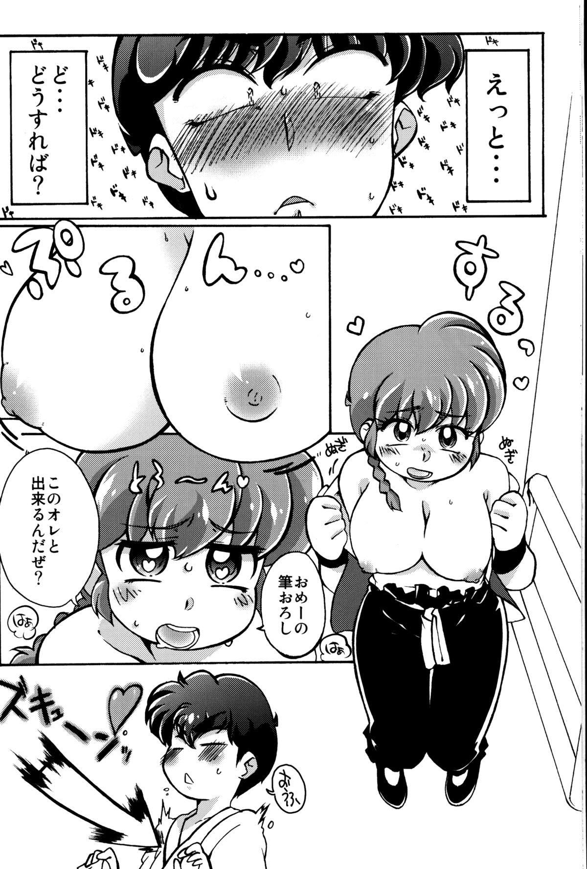 (C89) [まりん (鈴里厘花, mage)] プラトニックをつらぬいてね (らんま1/2)