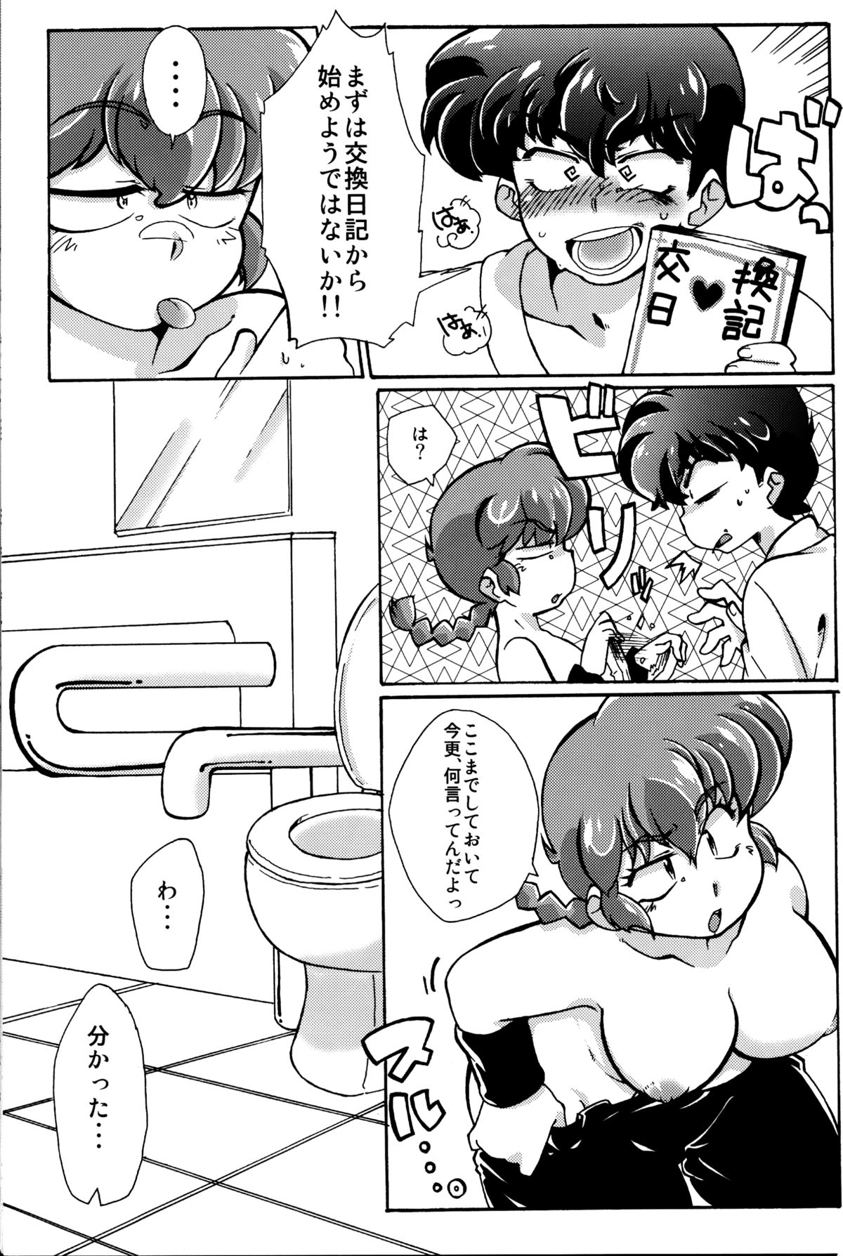 (C89) [まりん (鈴里厘花, mage)] プラトニックをつらぬいてね (らんま1/2)