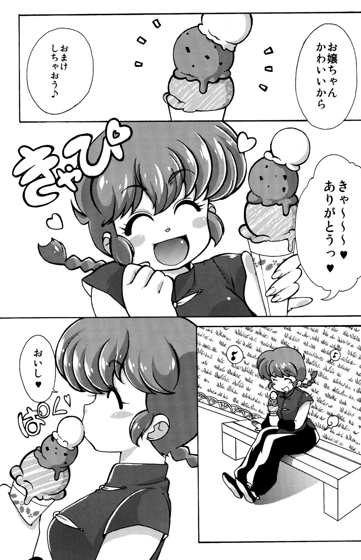 (C89) [まりん (鈴里厘花, mage)] プラトニックをつらぬいてね (らんま1/2)
