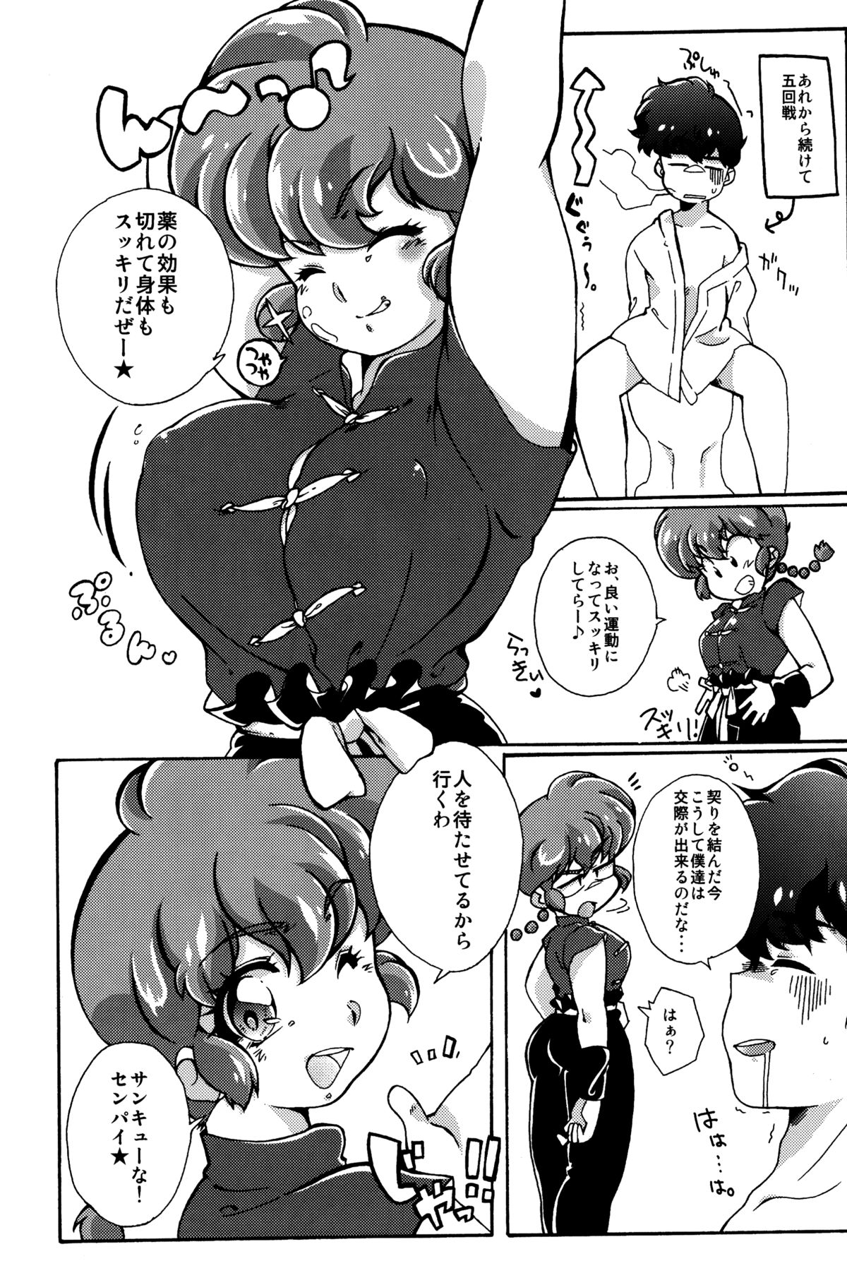 (C89) [まりん (鈴里厘花, mage)] プラトニックをつらぬいてね (らんま1/2)