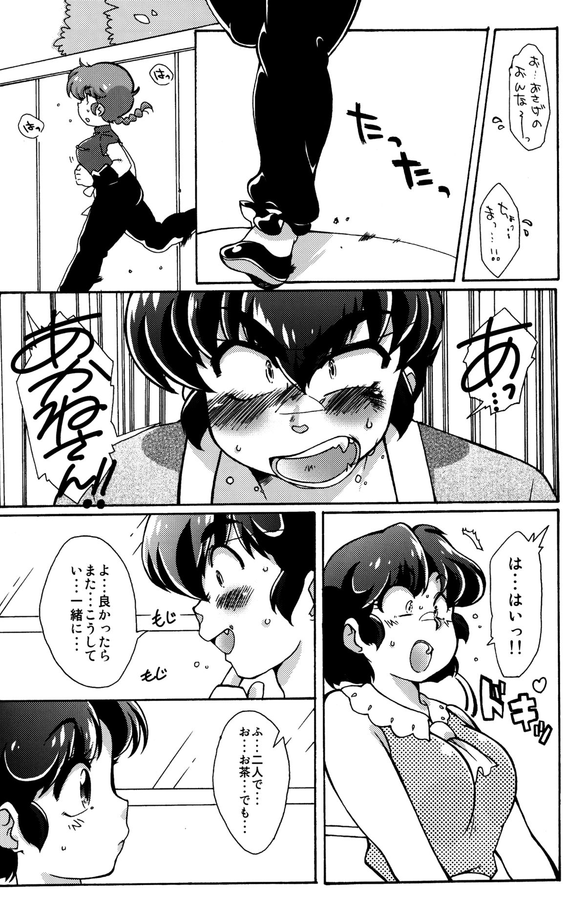 (C89) [まりん (鈴里厘花, mage)] プラトニックをつらぬいてね (らんま1/2)
