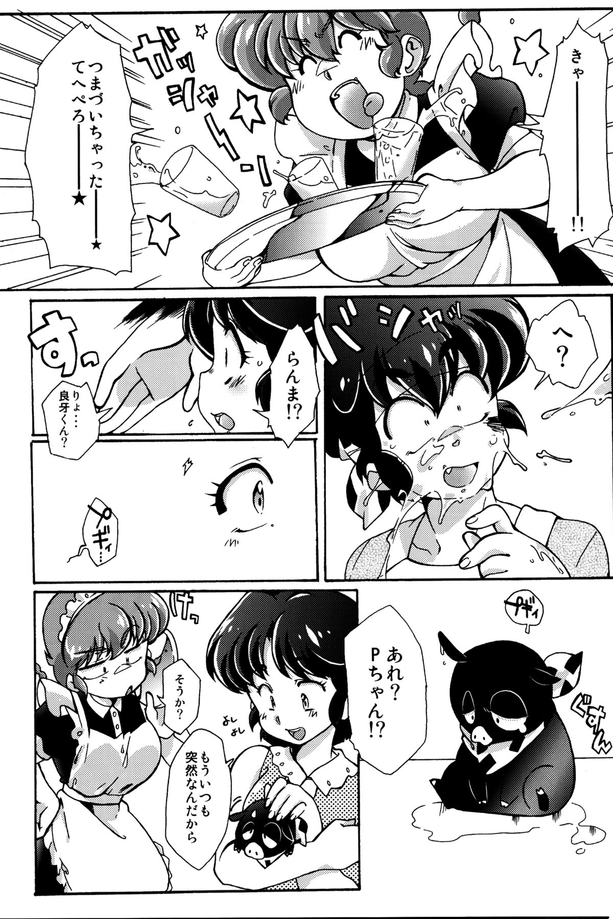 (C89) [まりん (鈴里厘花, mage)] プラトニックをつらぬいてね (らんま1/2)